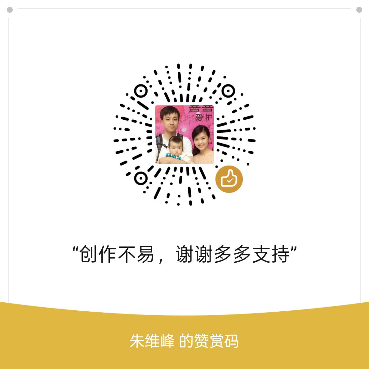 微信赞赏码
